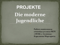 Презентация проекта по немецкому языку Современная молодежь (9 класс)