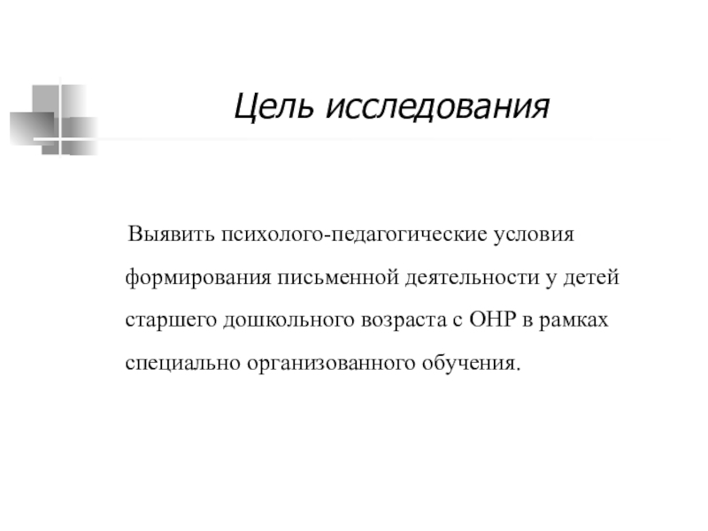  Отчет по практике по теме Коррекционно-логопедическая работа с детьми с ОНР