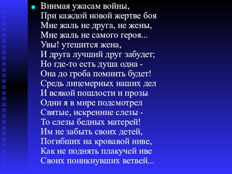 Анализ стихотворения внимая ужасам войны некрасова по плану 8 класс