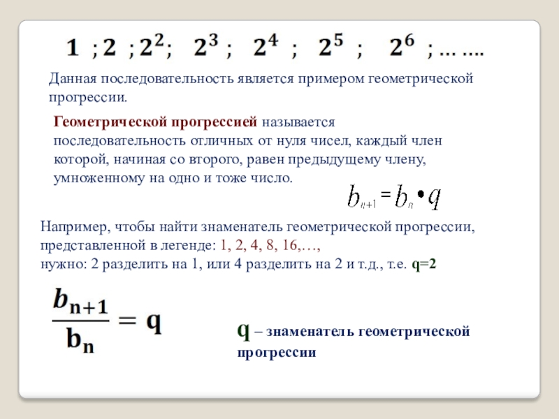 Геометрическая прогрессия схема