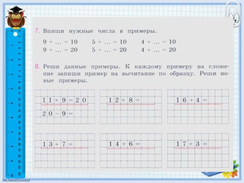 Математика 2 вычитание. Получение суммы 20. Примеры на вычитание из 20. Примеры с суммой. Примеры на вычитание с числами 20.