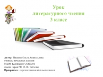 Презентация к уроку литературное чтение на тему Постигаем секреты сравнения. Два жадных медвежонка (венгерская сказка).