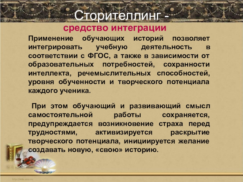 Сторителлинг это. Сторителлинг. Сторителлинг в образовании. Сторителлинг что это такое простыми словами. Сторителлинг примеры.