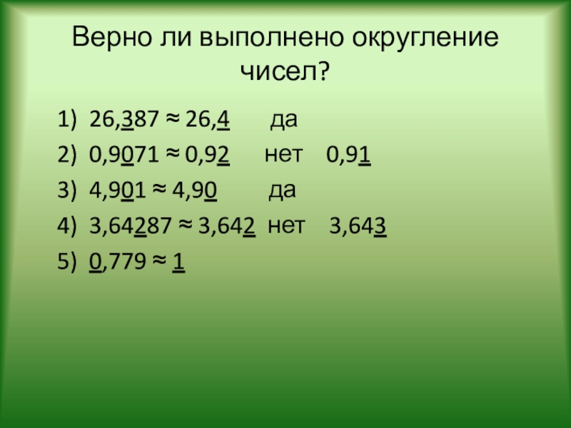 Математическое округление чисел. Округление чисел. Округление чисел с ответами. Округление чисел примеры. Как правильно округлять числа до десятков.