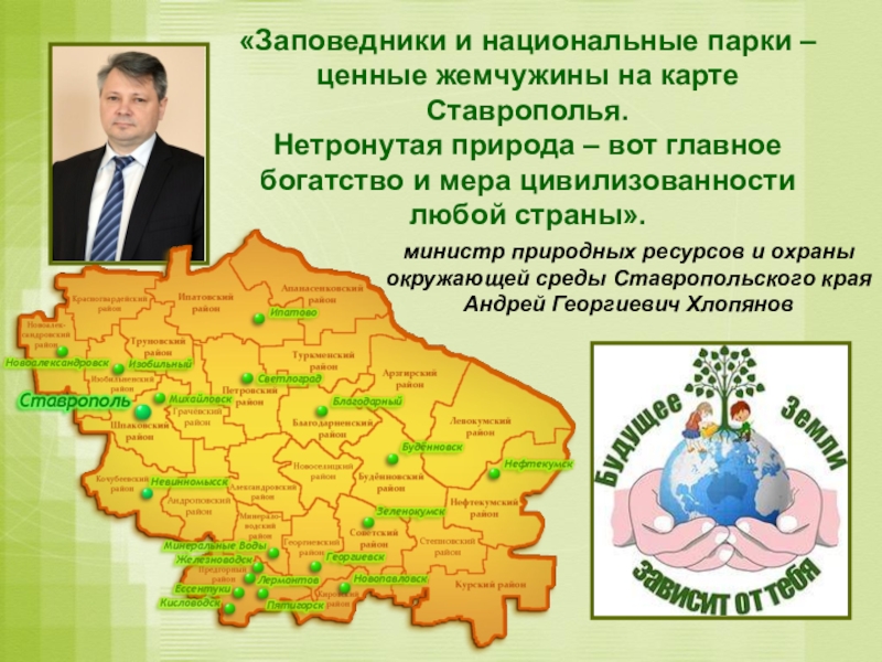 Заповедник Ставропольского края 4 класс. Заповедники и национальные парки Ставропольского края. Карта заповедников Ставропольского края. Заповедник в Ставрополя.