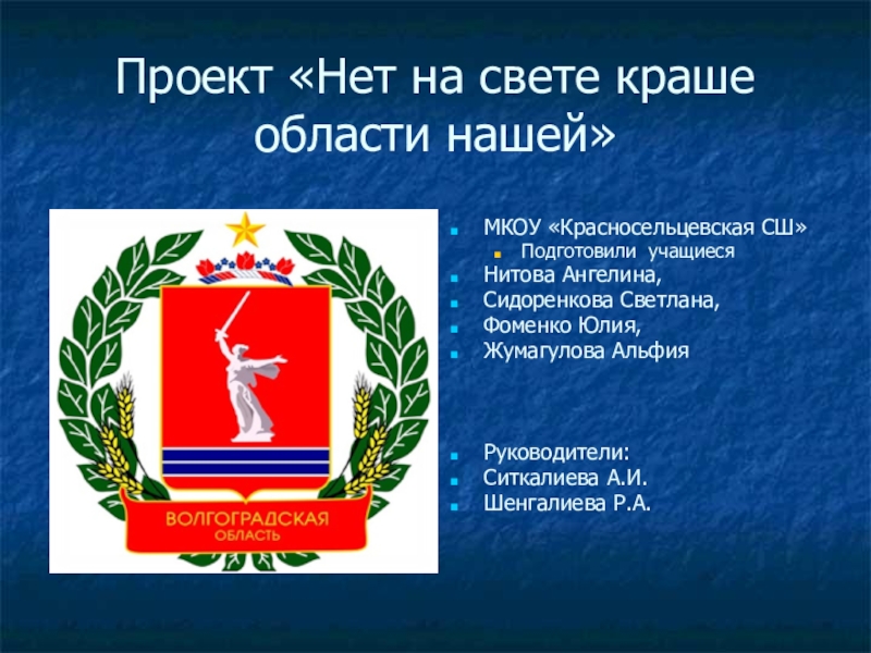 Волгоградская область 4 класс. Мой родной край Волгоградская область. Проект родной край Волгоградская область. Родной край Волгоград. Экономика родного края Волгоградская область.