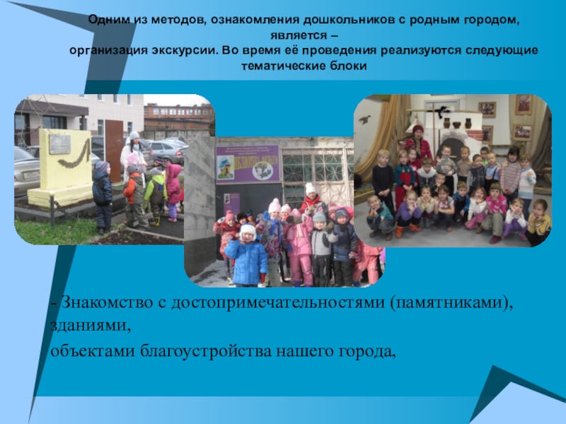 Н. Литература для ознакомления детей с родным городом. Дидактическая игра изучаем родной край. Ознакомления дошкольников с родным городом. Ознакомления дошкольников с родным городом.