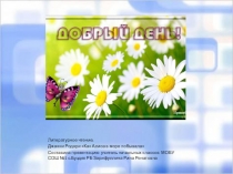 Презентация к уроку литературного чтения во 2 классе .Джанни Родари Как Алиса в море побывала.