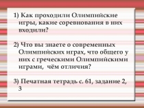 Презентация по истории на тему Повседневная жизнь древних греков