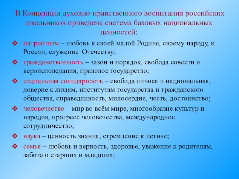 Концепция духовного воспитания. Духовно-нравственного воспитания российских школьников. Нравственное воспитание старших школьников. Духовно-нравственное воспитание в России школьников. Законы нравственного воспитания.