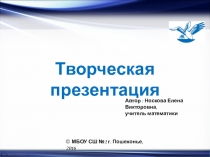 Презентация к выступлению на тему: Проблемное обучение на уроках математики
