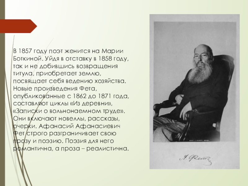 Краткая биография афанасьевича фета. Фет 1858.