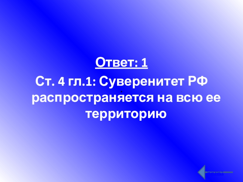 Викторина по обществознанию 9 класс с ответами презентация