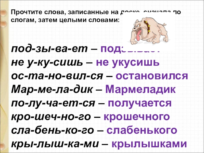 Пляцковский сердитый дог буль энтин про дружбу 1 класс презентация школа россии