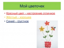 Презентация к уроку Состав слова