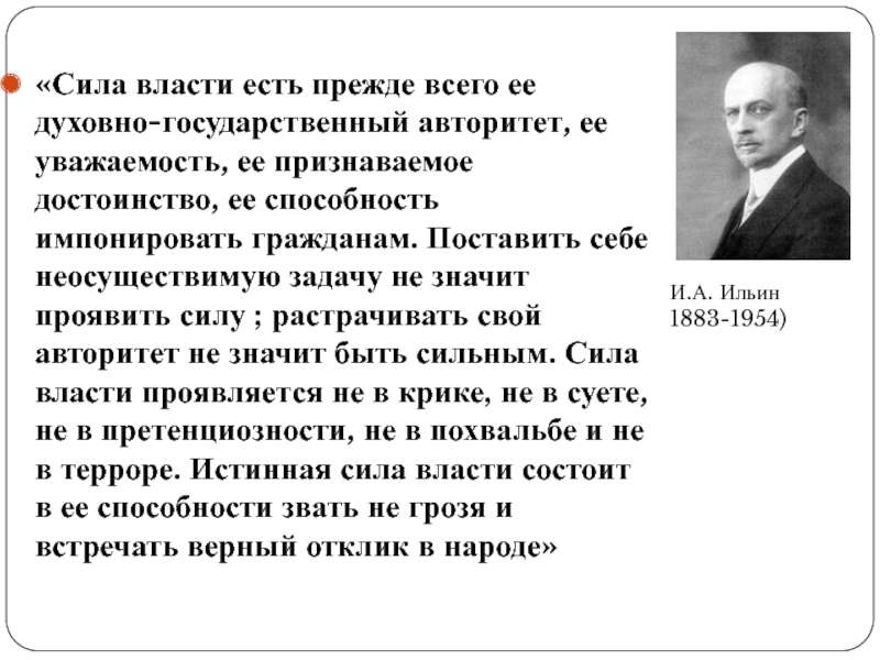 Право сила власть. Сила власти. Сила власть авторитет. Действующие власти. Что есть власть.