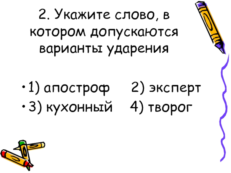 Укажите слово без окончания стол слева пишешь компьютер