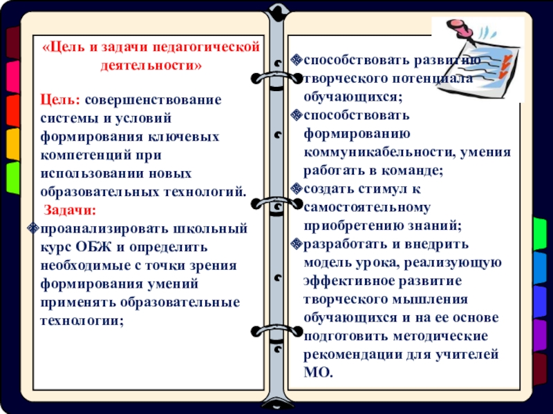 Задачи педагогической деятельности. Задачи педагогического наблюдения. Цель и задачи педагогического наблюдения. Педагогические цели и задачи.