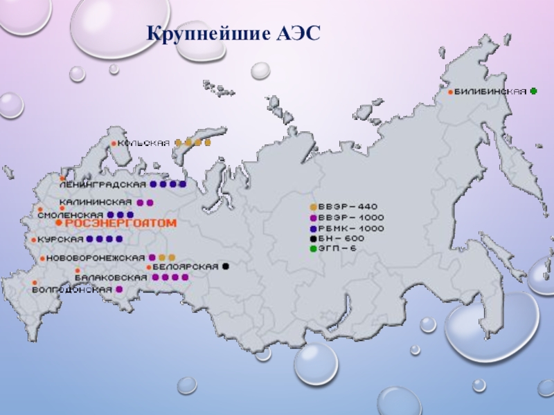 Какая крупнейшая аэс россии. Атомные электростанции в центральной России на карте. Карта крупнейшие АЭС России 10. 10 Крупнейших АЭС России на карте. Атомные электростанции в России на контурной карте.
