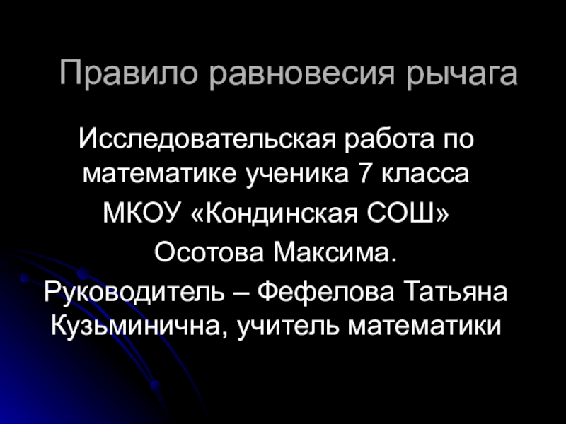 Презентация к исследовательской работе по математике Отношения и пропорции