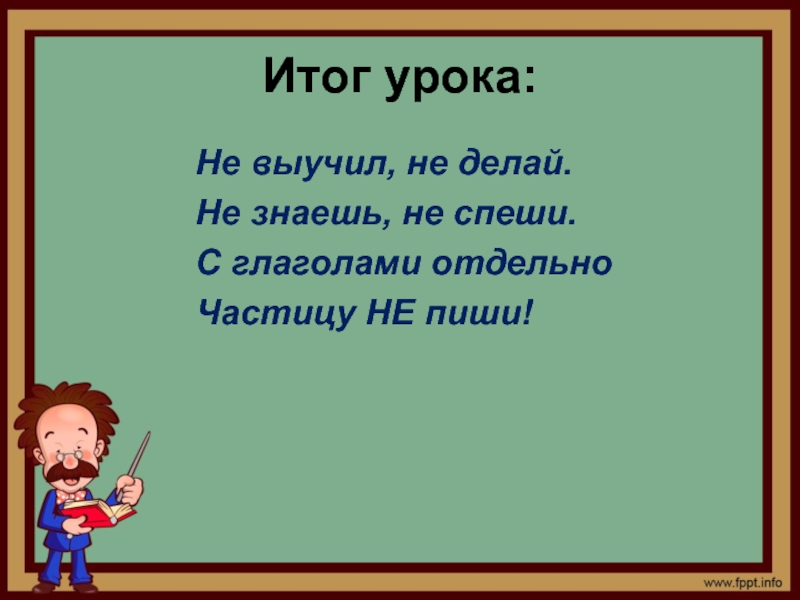 Не с глаголами презентация урока 3 класс