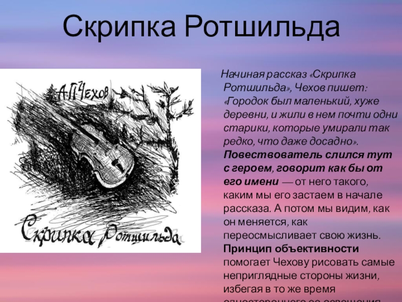 Скрипка ротшильда краткое содержание. Яков Иванов скрипка Ротшильда. Рассказа а. п. Чехова «скрипка Ротшильда». Яков Матвеевич скрипка Ротшильда. Чехов скрипка Ротшильда рассказ.