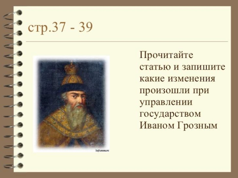 Царь в государстве. Первый русский царь на Руси. Первый русский царь, преобразование в государстве. Самый первый царь на Руси. Первый русский царь на Руси 3 класс.