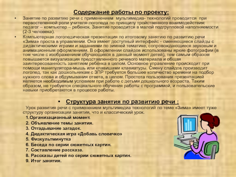 Содержание использование. Выступление проекта по технологии. Компьютерные навыки учителя.