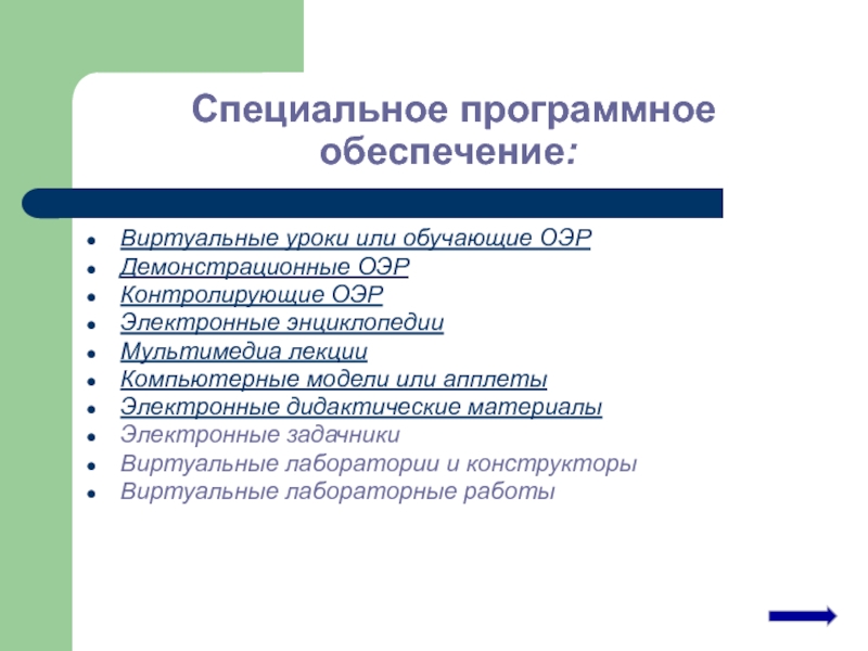 Специальное программное обеспечение. Специализированные программные обеспечения. Специальное программное обеспечение примеры. Программы специального обеспечения.