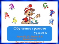 Презентация по обучению грамоте на тему Звук и буква Б