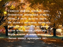 Презентация по литературному чтению по теме А.С.Пушкин Уж небо осенью дышало...