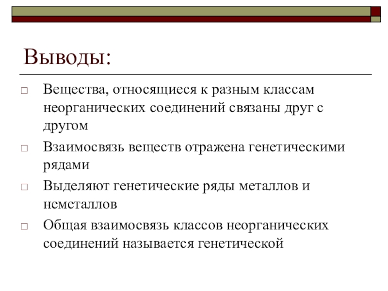 Вывод соотношения. Неорганические вещества вывод. Вывод по теме основные классы неорганических соединений. Лабораторная работа классы неорганических соединений вывод. Основные классы неорганических соединений лабораторная работа вывод.