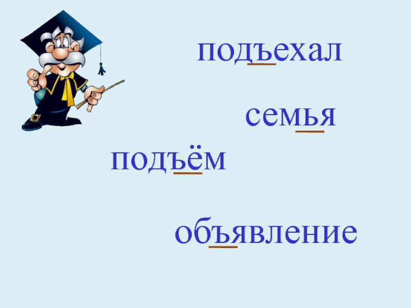 Под ем об явление. Строительные работы поднятие дома. Стикеры внимательность. Под ем об явление. Поднять объявление.