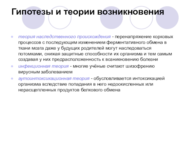 Шанс появления. Гипотеза наследственные болезни. Гипотеза наследственные заболевания человека. Гипотеза проекта наследственные болезни. Теории возникновения болезней.