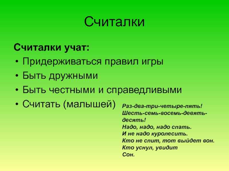 Считалки устного народного творчества