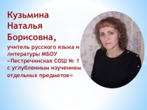 Презентация Мой край, моя школа, моя педагогическая деятельность