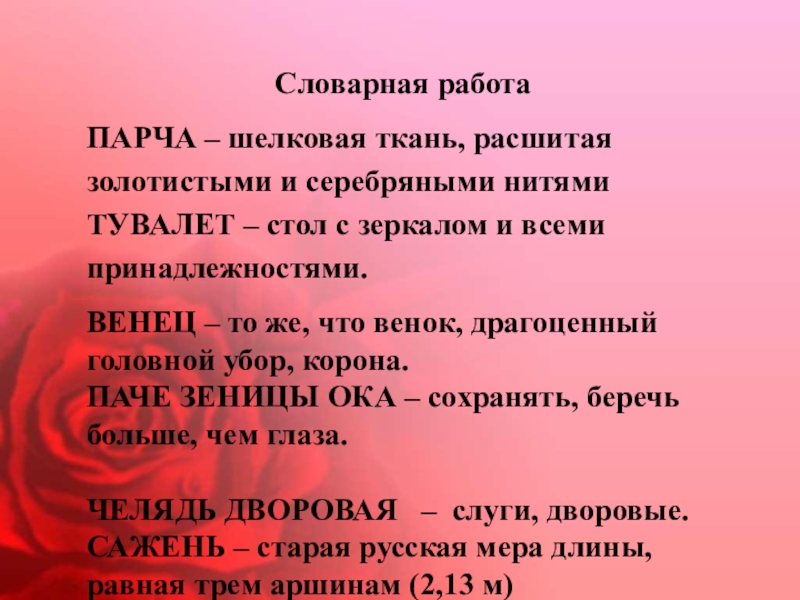 Аленький цветочек план 4 класс литературное чтение. Аленький цветочек Словарная работа. Непонятные слова в сказке Аленький цветочек. Словарная работа по сказке Аленький цветочек. План по рассказу Аленький цветочек 4 класс.