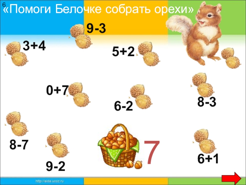 Математические игры презентация