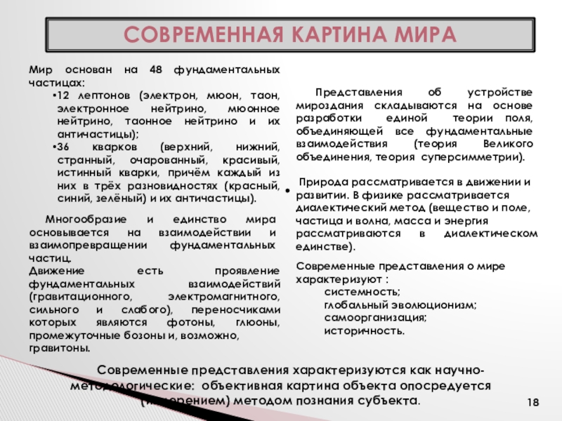 Физическая картина мира доклад