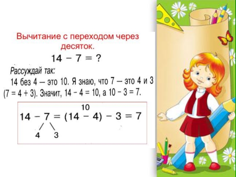 Вычитание из 13 презентация 1 класс