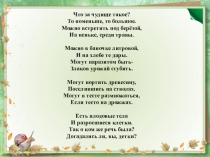 Презентация по биологии Строение и многообразие грибов (5 класс)