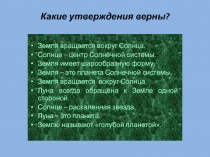 Презентация по окружающему миру Глобус