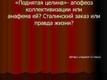 Презентация к уроку литературы по теме Коллективизация