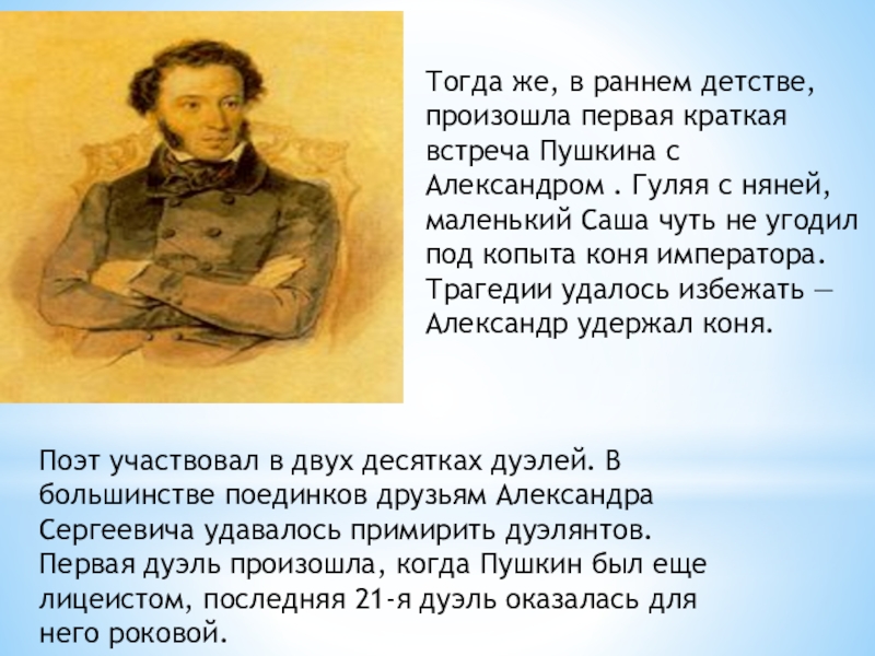 Прочитай текст первая встреча пушкина