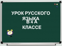 Презентация по русскому языку для 4 класса по теме Обобщение знаний по глаголу