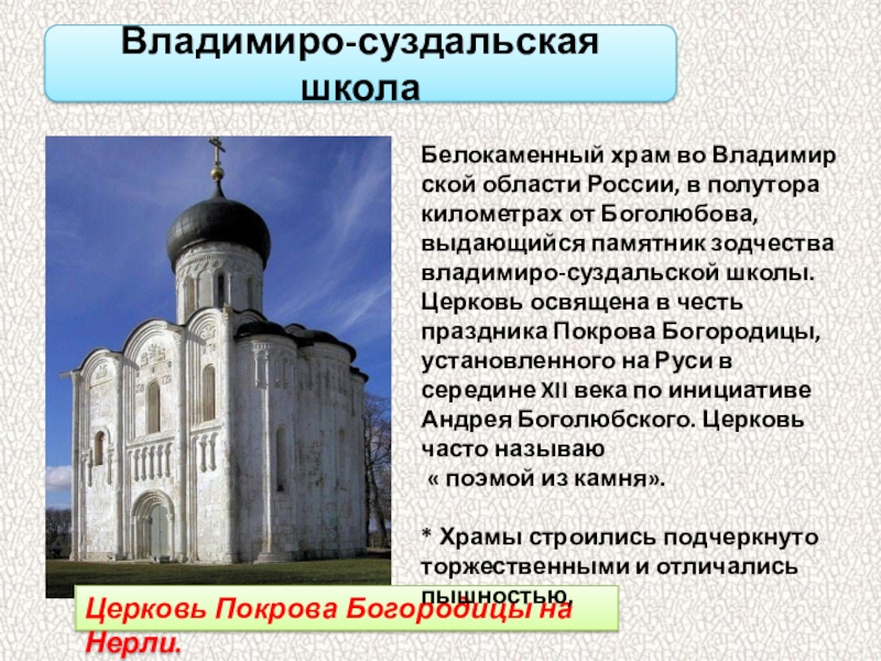 Доклад: Обособление русской православной церкви в середине XV века