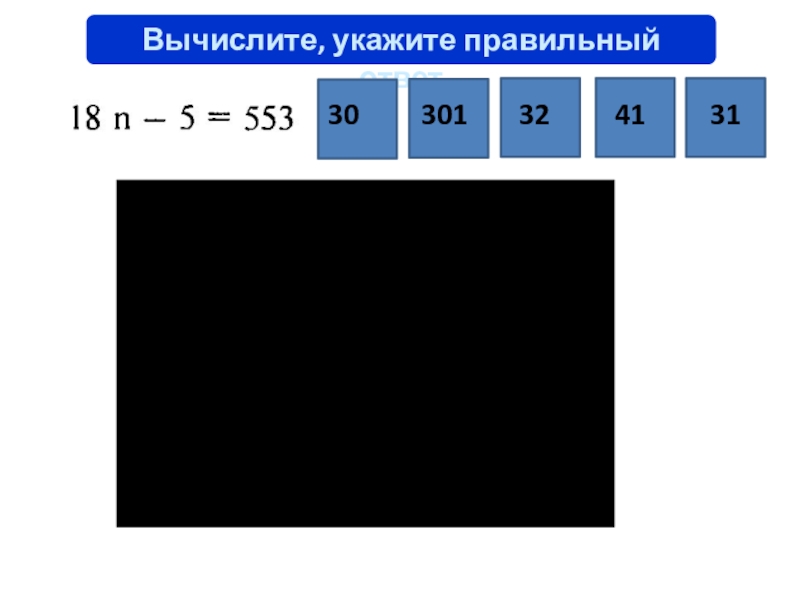 Вычисли 32 14 16 32. Укажите правильный ответ. Вычислить a32. Укажи правильное вычисление суммы. Укажи правильное вычисление в числе 17 600.