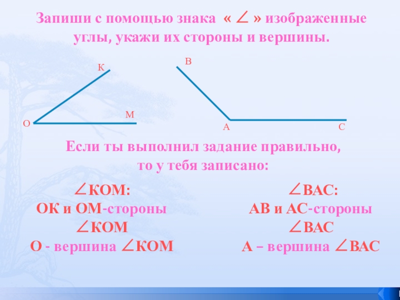 Назови углы изображенные на рисунке 75 запишите их обозначения