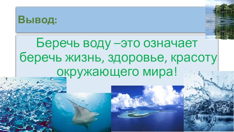 Водные ресурсы презентация