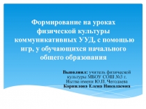 Презентация по физической культуре  Мастер-класс